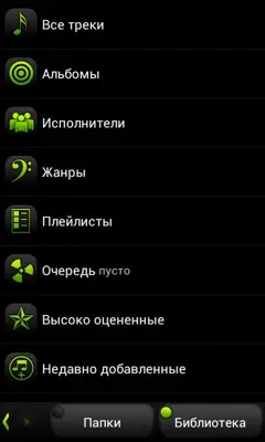 PowerAmp FreshGreen Skin android App screenshot 1